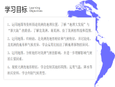 湘教版七年級下冊地理7.3《美洲》PPT課件