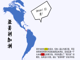 湘教版七年級下冊地理7.3《美洲》PPT課件