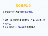 湘教版七年級下冊地理8.1《東南亞》PPT課件