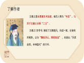 中職語文高教版（中職）拓展模塊第二單元閱讀與欣賞九 蘭亭集序 課件