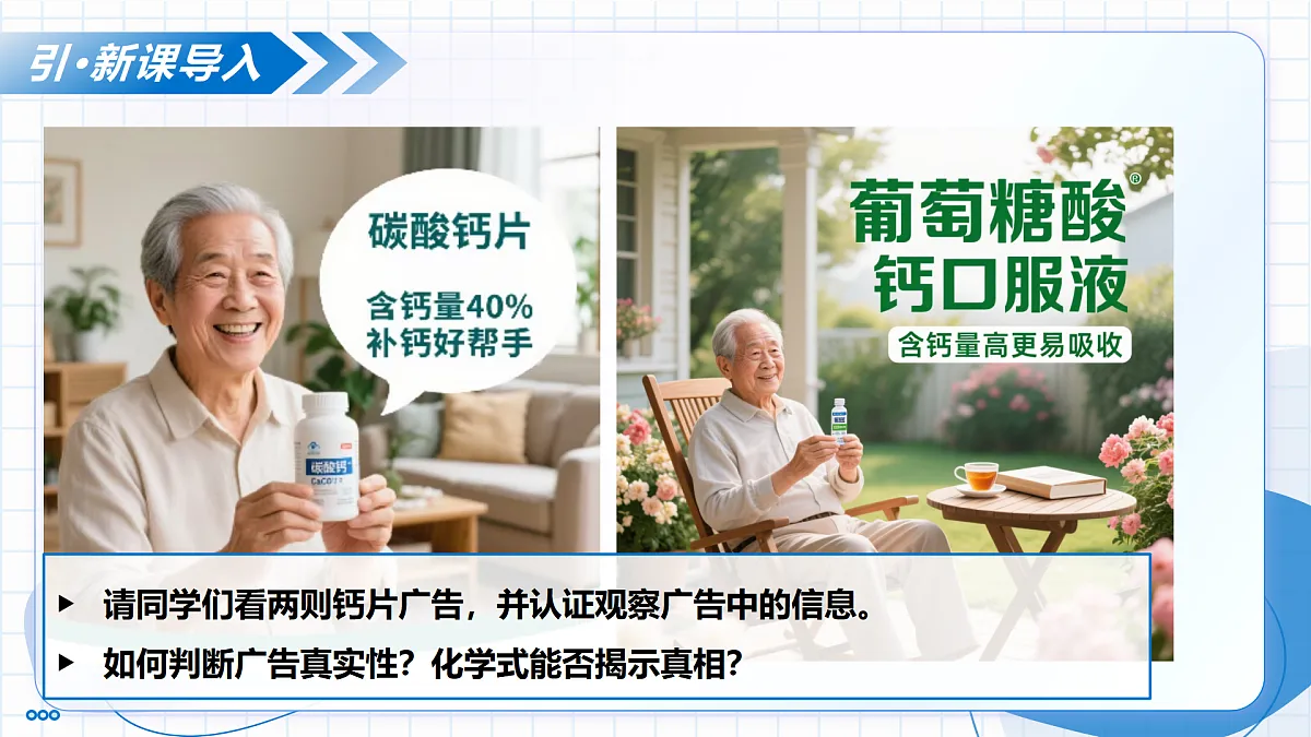 2.3 物质组成的表示 第3课时 物质组成的定量表示（教学课件）-2025-2026学年八年级化学全一册（鲁教版五四学制2024）第4页