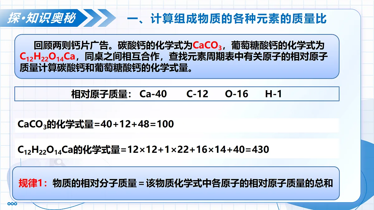 2.3 物质组成的表示 第3课时 物质组成的定量表示（教学课件）-2025-2026学年八年级化学全一册（鲁教版五四学制2024）第8页