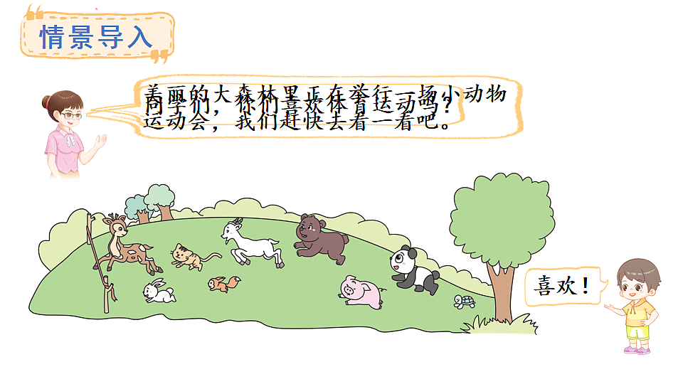 教学课件 西师大版一年级数学上册 第一单元 0~9的认识 3 第几第2页