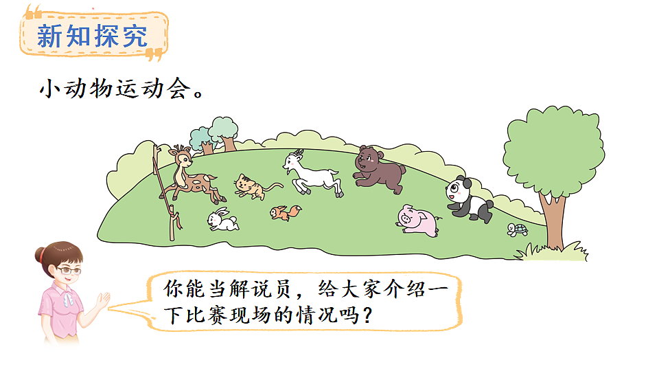 教学课件 西师大版一年级数学上册 第一单元 0~9的认识 3 第几第3页