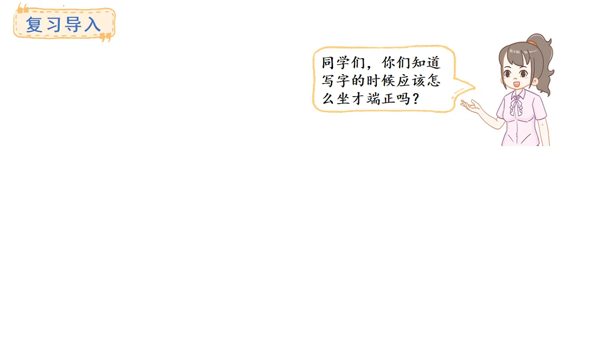 教学课件 西师大版一年级数学上册 第一单元 0~9的认识 1.3 1~5的顺序关系及规范书写第3页