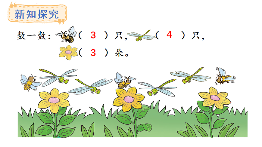 教学课件 西师大版一年级数学上册 第一单元 0~9的认识 2.1  认识大于号、小于号、等号第4页