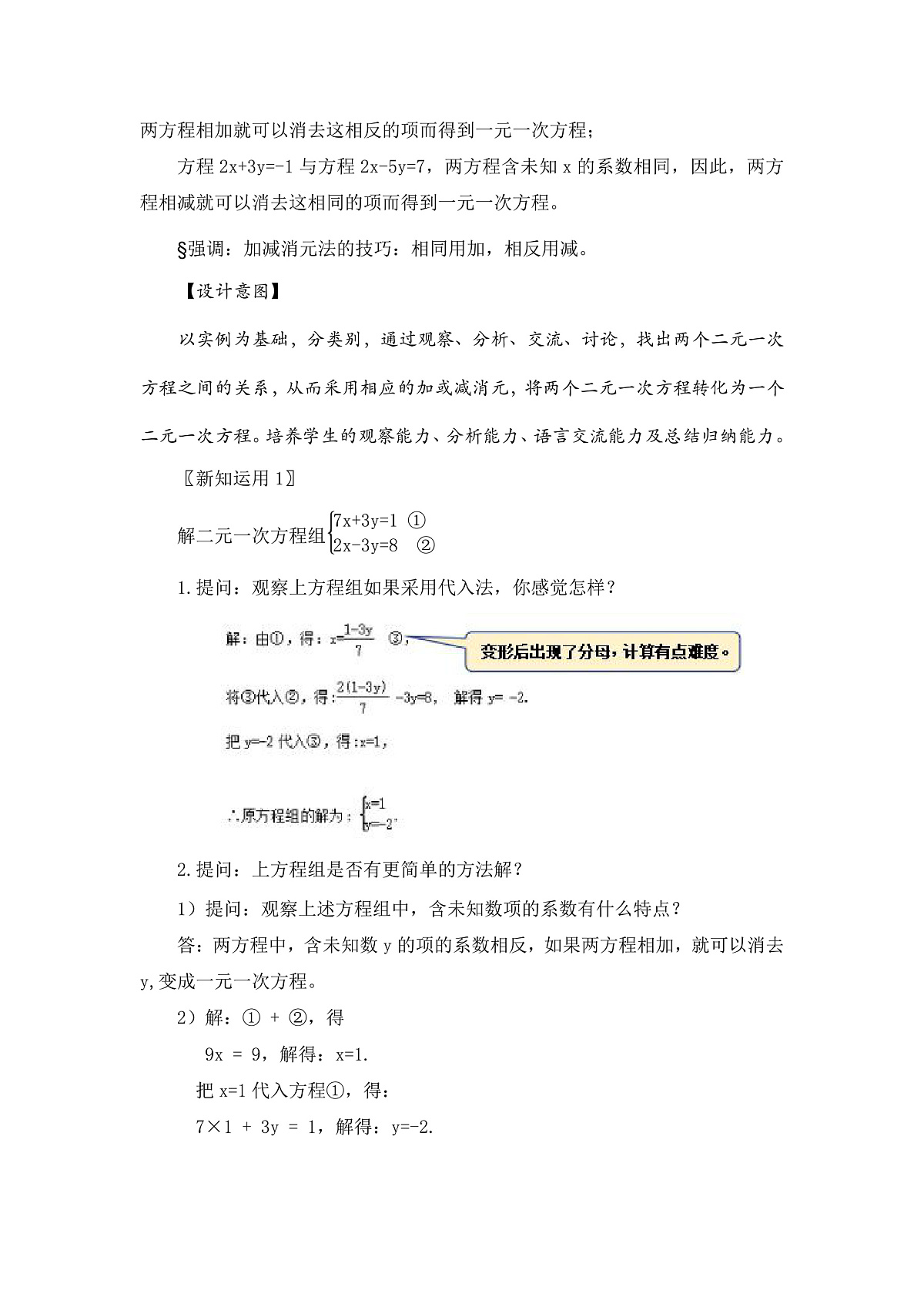 新湘教版初中数学七年级上册3.6.2《加减消元法解二元一次方程》教案第3页