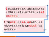 【新教材核心素養(yǎng)】人教版物理九年級(jí)全冊(cè)20.1《磁現(xiàn)象磁場(chǎng)》教學(xué)課件