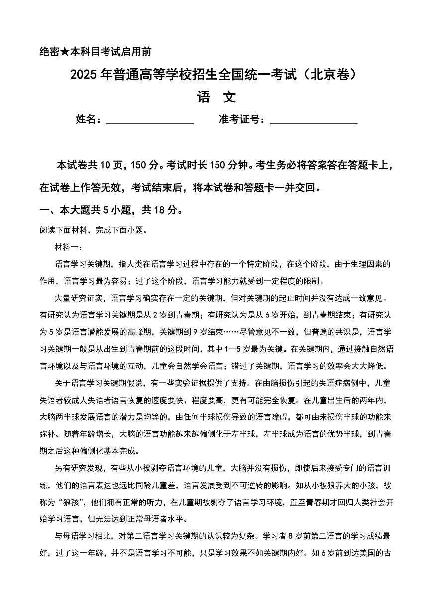 2025高考北京卷语文（解析卷）第1页