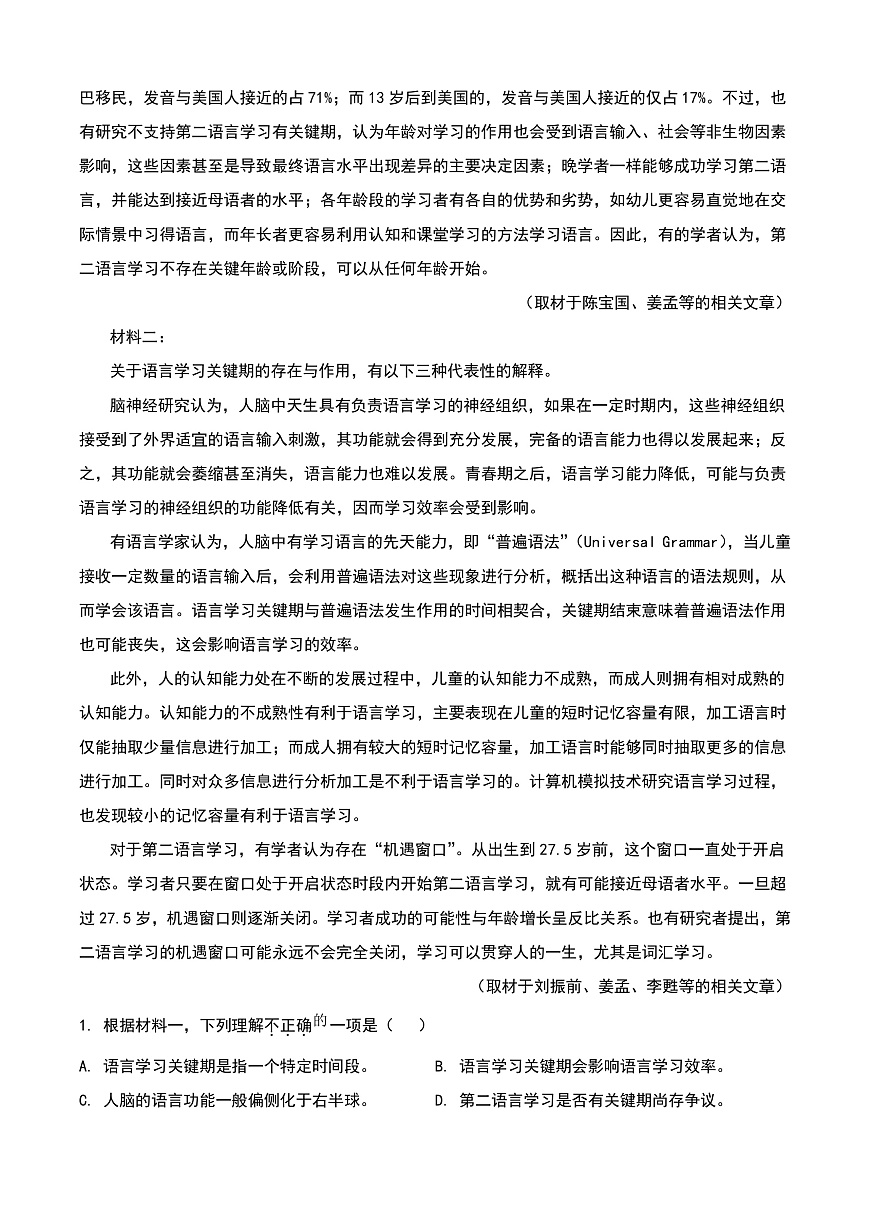 2025高考北京卷语文（解析卷）第2页