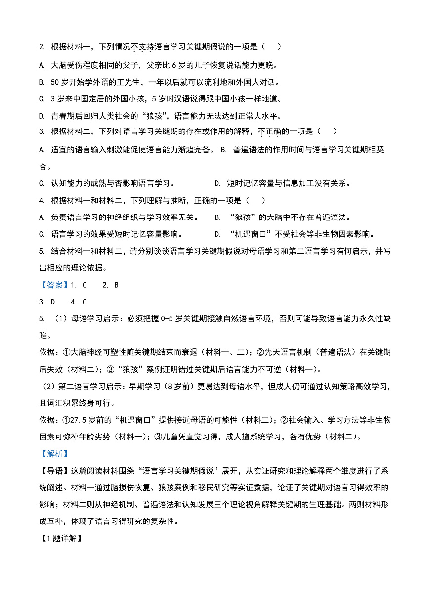 2025高考北京卷语文（解析卷）第3页