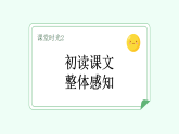 【新課標(biāo)】統(tǒng)編版（2024）語文二年級(jí)上冊(cè)  第一單元《小蝌蚪找媽媽》課件（第1課時(shí)）（含視頻）+教案+字體0