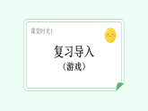 【新課標(biāo)】統(tǒng)編版（2024）語文二年級(jí)上冊(cè)  第一單元《小蝌蚪找媽媽》課件（第2課時(shí)）含課堂練習(xí)課后習(xí)題+教案+教學(xué)反思+說課稿+字體0