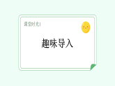 【新課標(biāo)】統(tǒng)編版（2024）語文二年級(jí)上冊(cè)  第一單元《我是什么》課件（第1課時(shí)）（含視頻）+教案+字體0