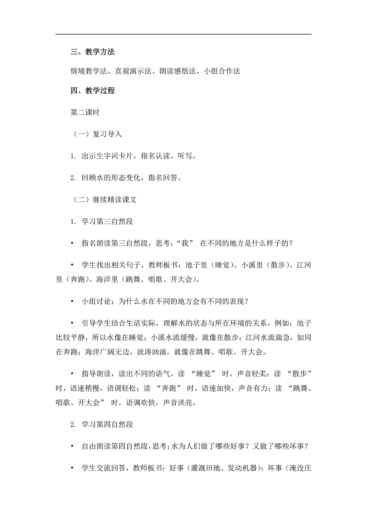 《我是什么》教案（第2课时）第2页