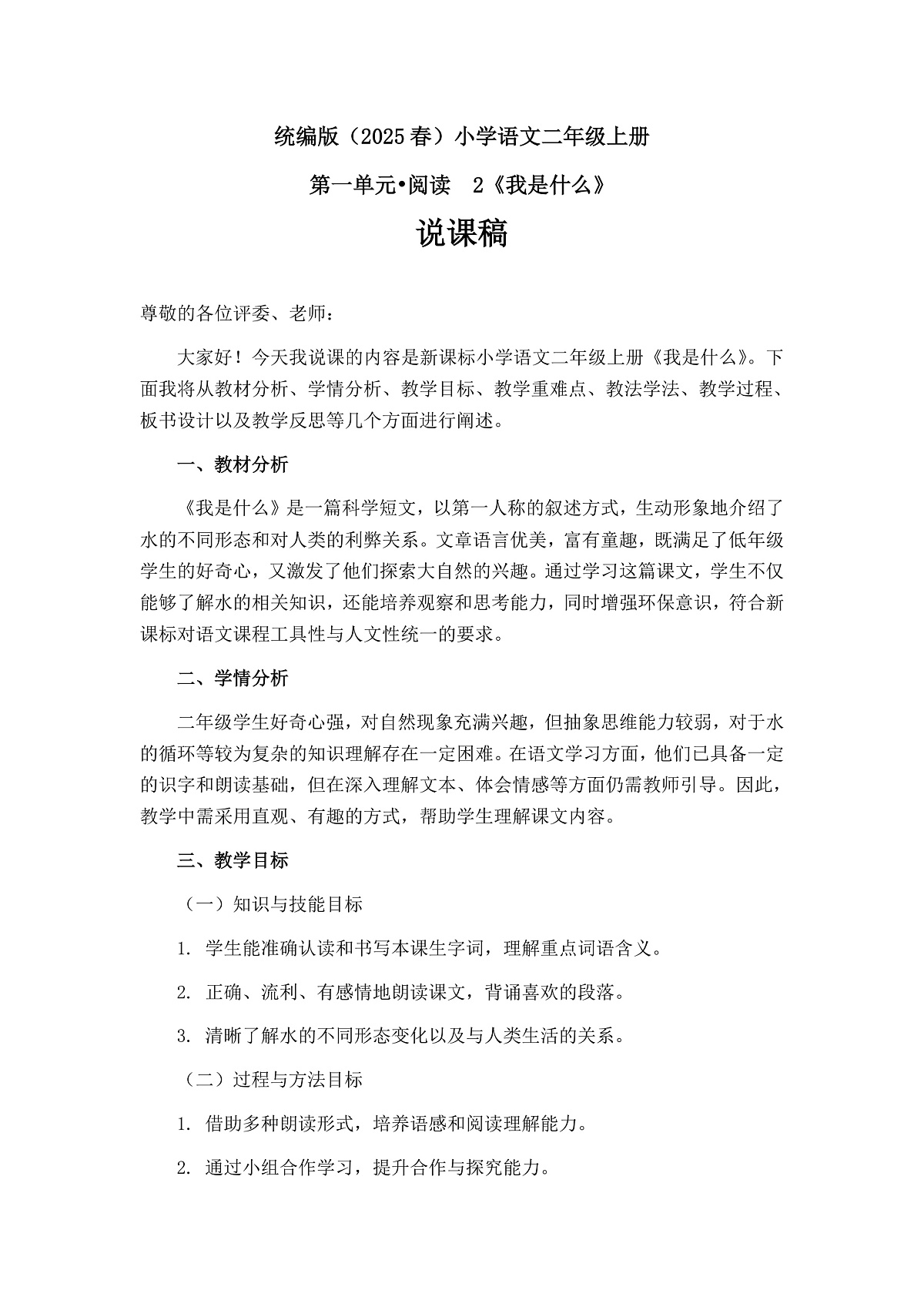 《我是什么》说课稿第1页