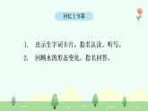 【新課標(biāo)】統(tǒng)編版（2024）語文二年級(jí)上冊(cè)  第一單元《我是什么》課件（第2課時(shí)）含課堂練習(xí)課后習(xí)題+教案+教學(xué)反思+說課稿+字體0