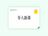 【新課標】統(tǒng)編版（2024）語文二年級上冊  第一單元《植物媽媽有辦法》新課件（第1課時）（含視頻）+教案+字體0
