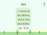 【新課標】統(tǒng)編版（2024）語文二年級上冊  第一單元《植物媽媽有辦法》新課件（第1課時）（含視頻）+教案+字體0