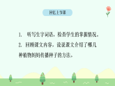 【新課標】統(tǒng)編版（2024）語文二年級上冊  第一單元《植物媽媽有辦法》新課件（第2課時）課堂練習、課后習題+教案+教學反思+說課稿+字體0
