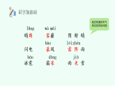 【新課標(biāo)】統(tǒng)編版（2024）語(yǔ)文二年級(jí)上冊(cè)  第一單元《語(yǔ)文園地一》課件（第1課時(shí)）+教案+字體0