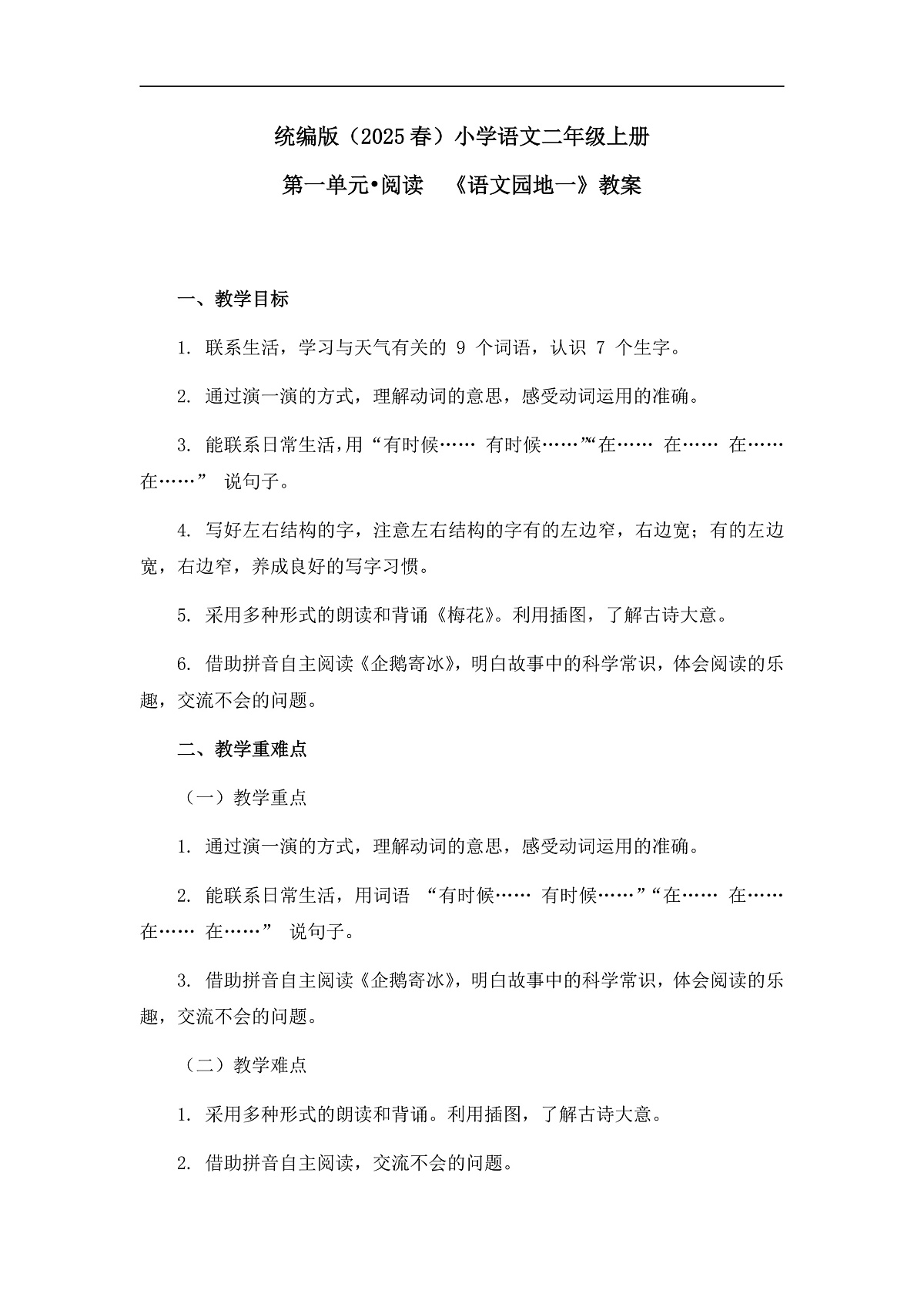 《语文园地一》教案（第2课时）第1页