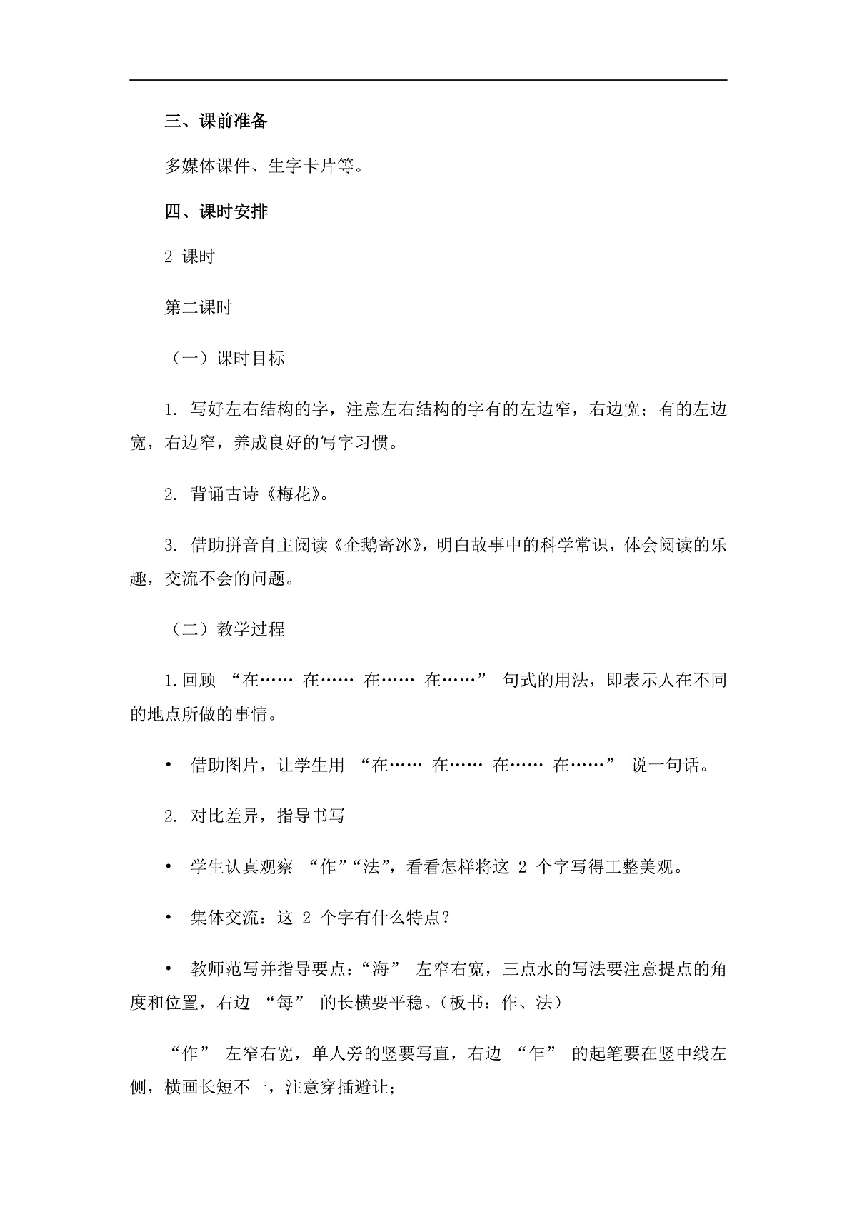 《语文园地一》教案（第2课时）第2页
