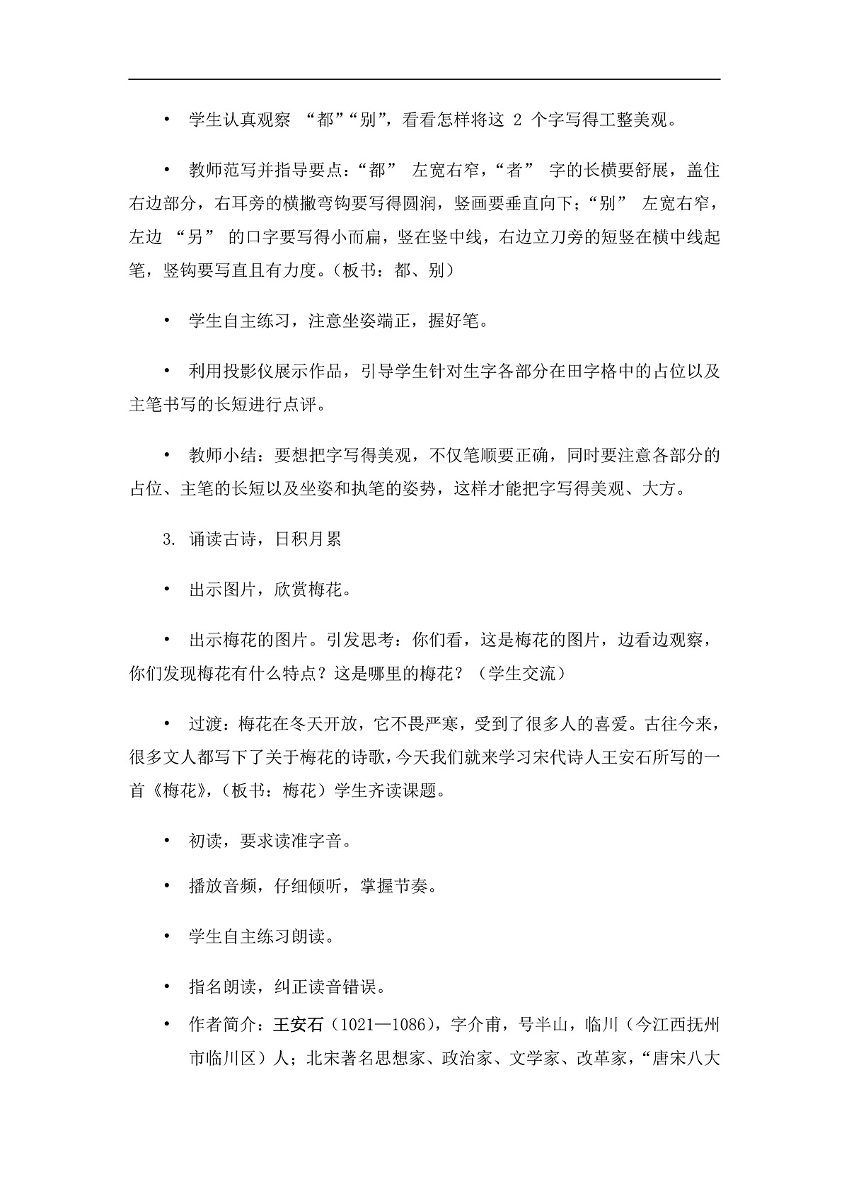 《语文园地一》教案（第2课时）第3页