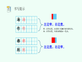 【新課標(biāo)】統(tǒng)編版（2024）語(yǔ)文二年級(jí)上冊(cè)  第一單元《語(yǔ)文園地一》課件（第2課時(shí)）（含音頻）+教案+字體0