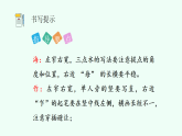 【新課標(biāo)】統(tǒng)編版（2024）語(yǔ)文二年級(jí)上冊(cè)  第一單元《語(yǔ)文園地一》課件（第2課時(shí)）（含音頻）+教案+字體0