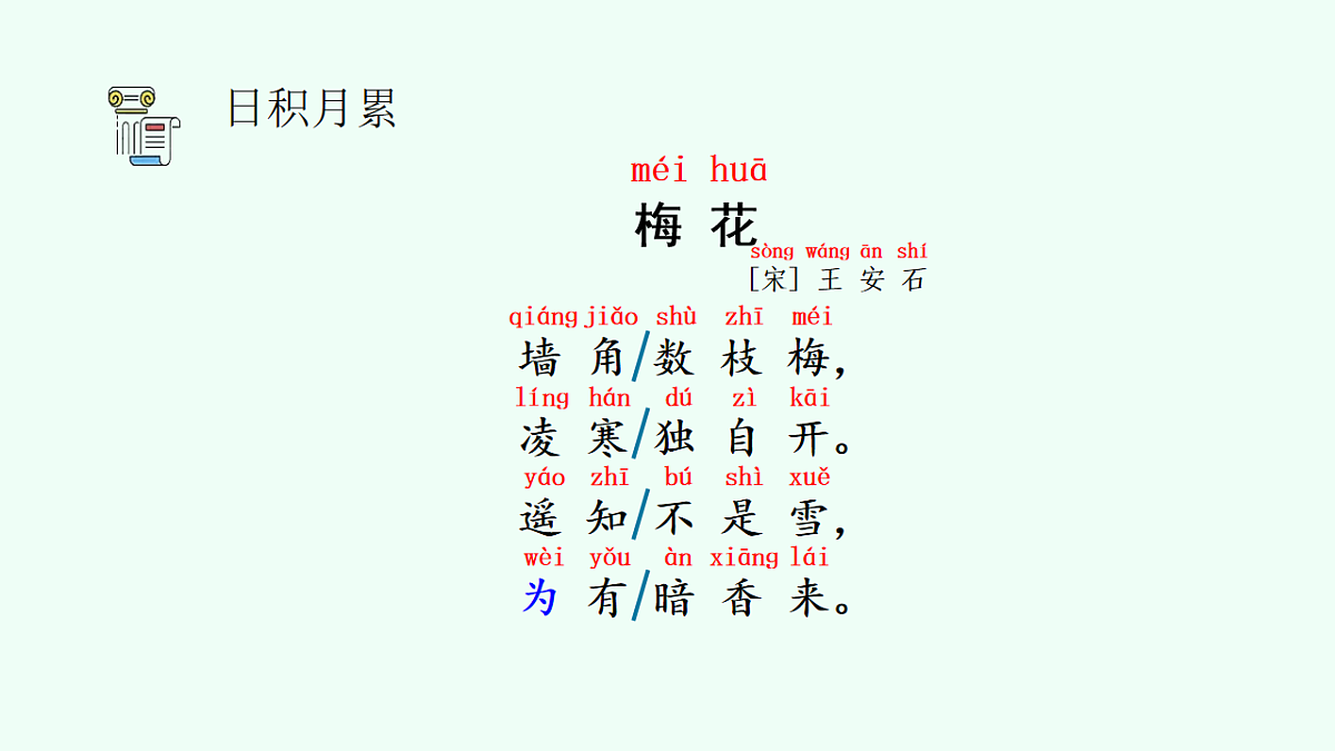 语文园地一（第2课时）第8页