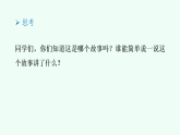 【新課標(biāo)】統(tǒng)編版（2024）語(yǔ)文二年級(jí)上冊(cè)  第一單元《快樂(lè)讀書吧：讀讀童話故事》課件（含視頻）+教案+字體0
