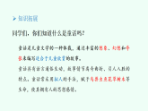 【新課標(biāo)】統(tǒng)編版（2024）語(yǔ)文二年級(jí)上冊(cè)  第一單元《快樂(lè)讀書吧：讀讀童話故事》課件（含視頻）+教案+字體0