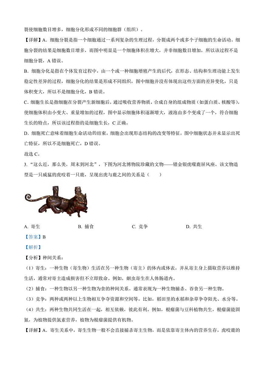 2025年河北省中考生物真题（解析版）第2页