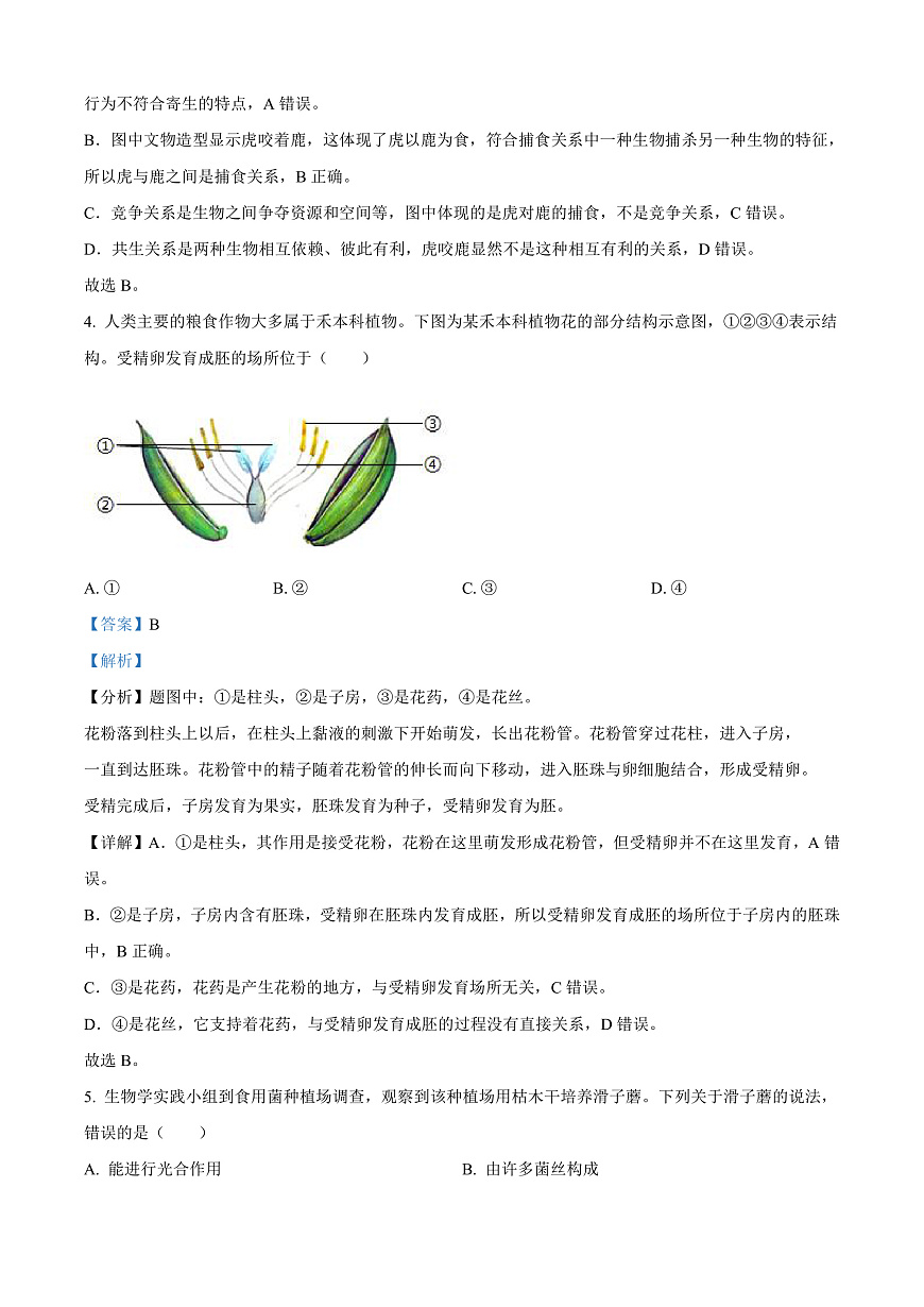 2025年河北省中考生物真题（解析版）第3页