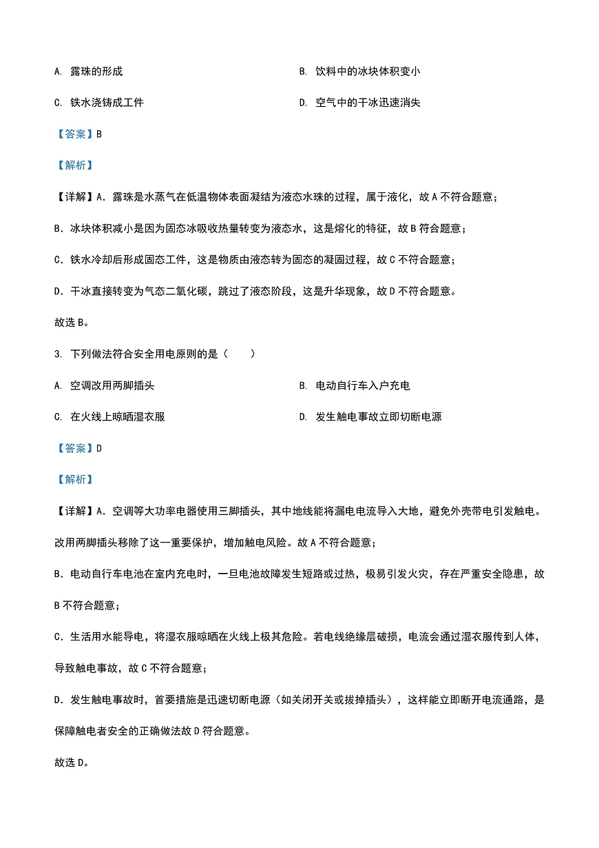 2025年河北省中考物理试题（解析卷）第2页