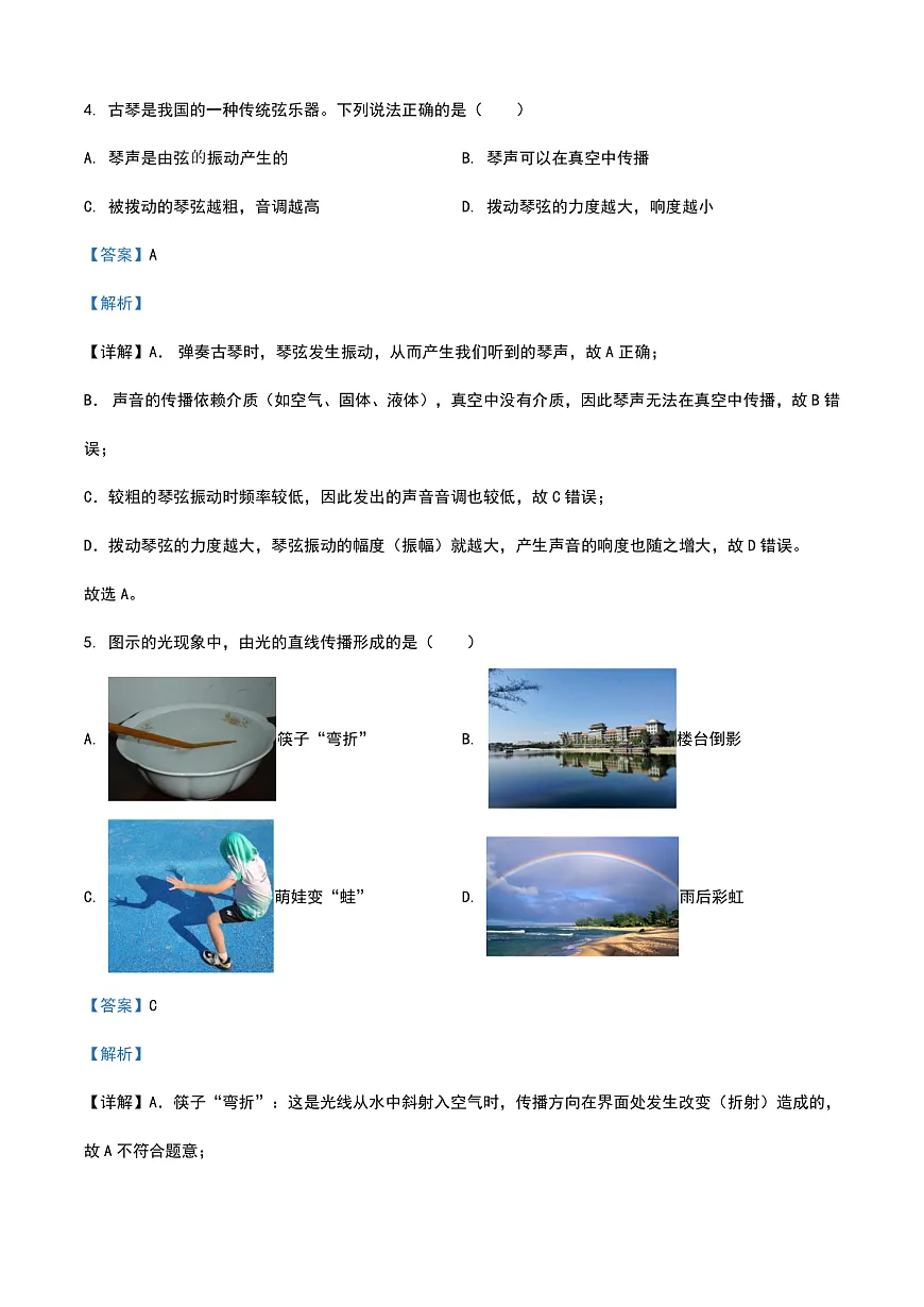 2025年河北省中考物理试题（解析卷）第3页