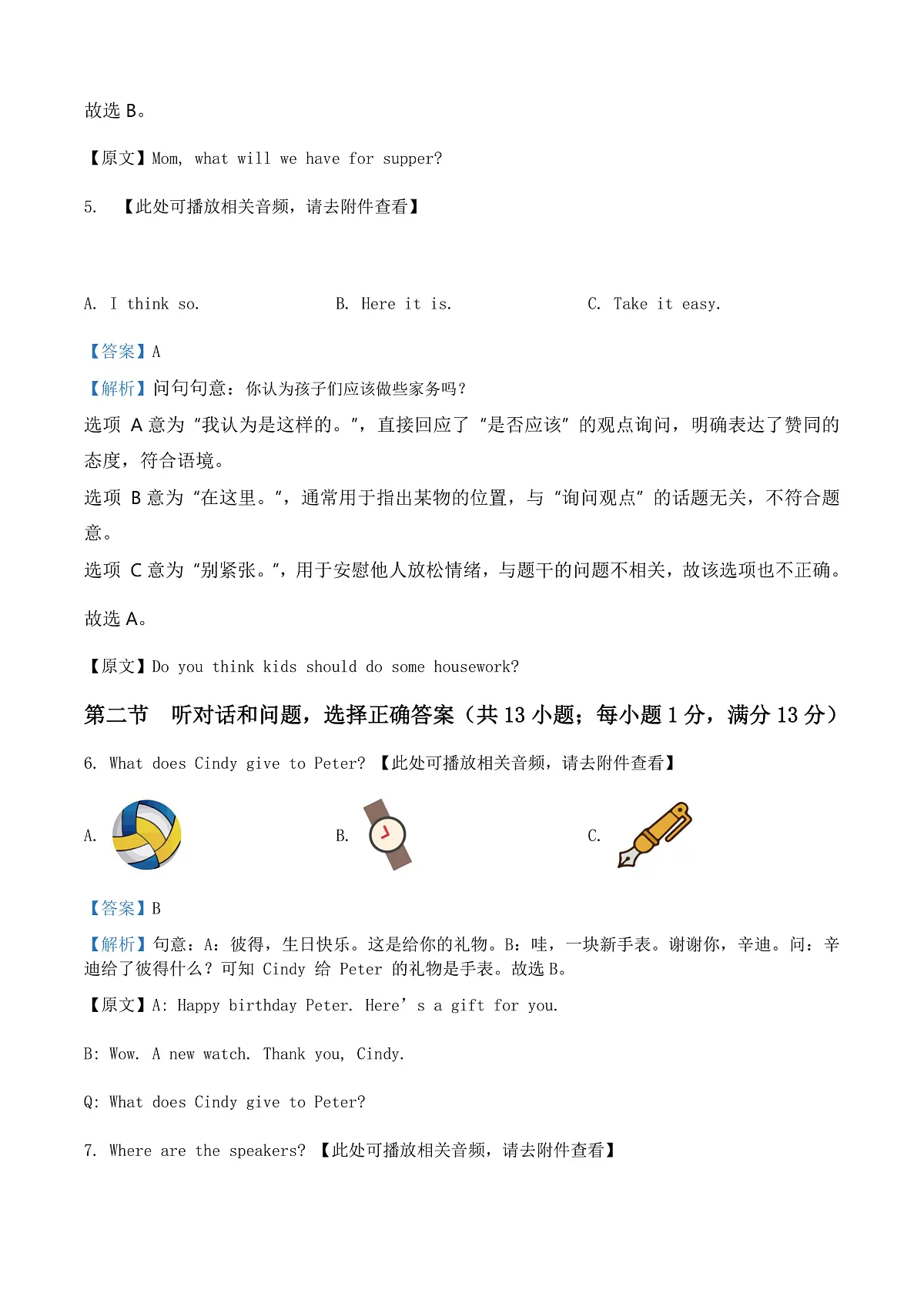 2025年河北省中考英语真题 （解析卷） 第3页