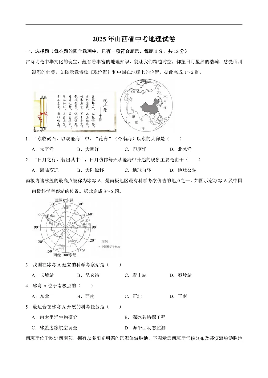 2025年山西省中考地理试卷及答案解析第1页