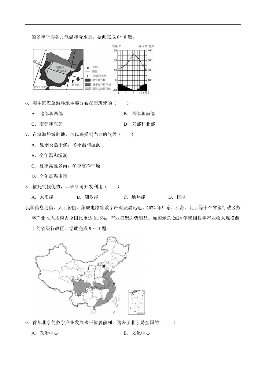 2025年山西省中考地理试卷及答案解析第2页
