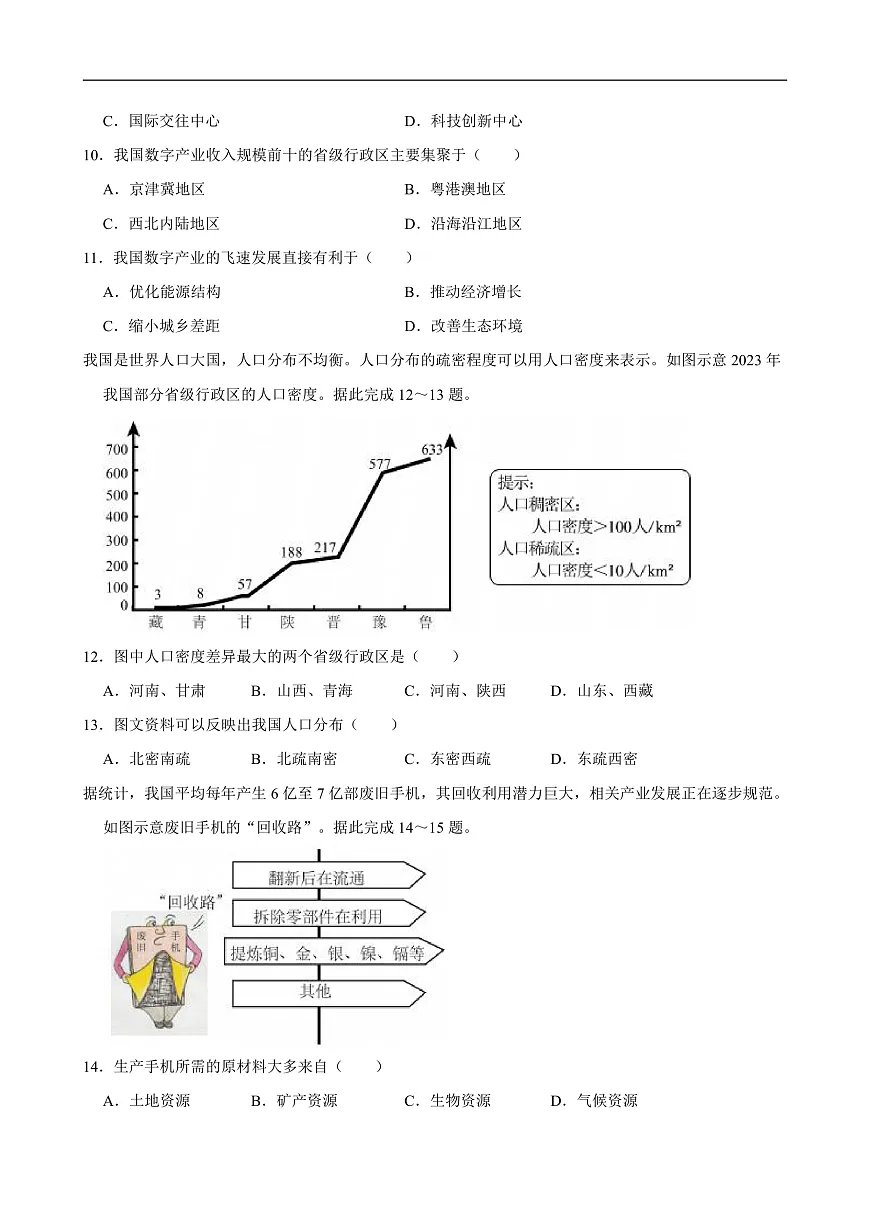 2025年山西省中考地理试卷及答案解析第3页