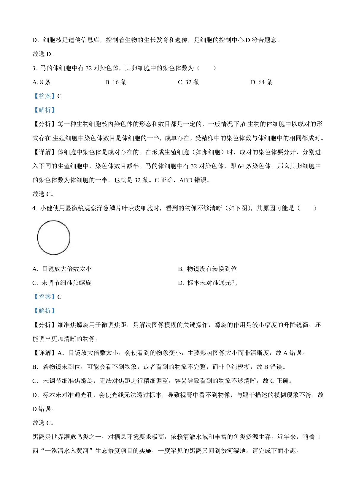 2025年山西省中考生物真题（解析版）第2页