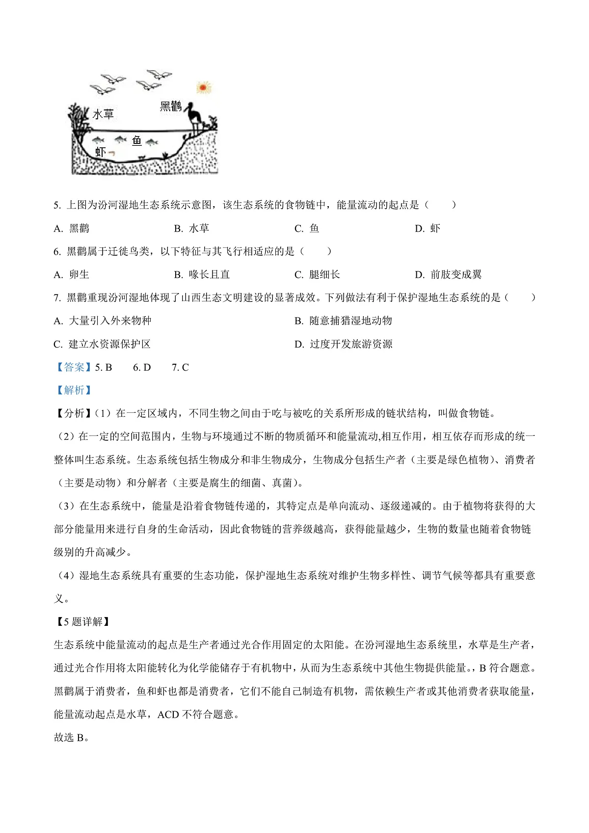 2025年山西省中考生物真题（解析版）第3页