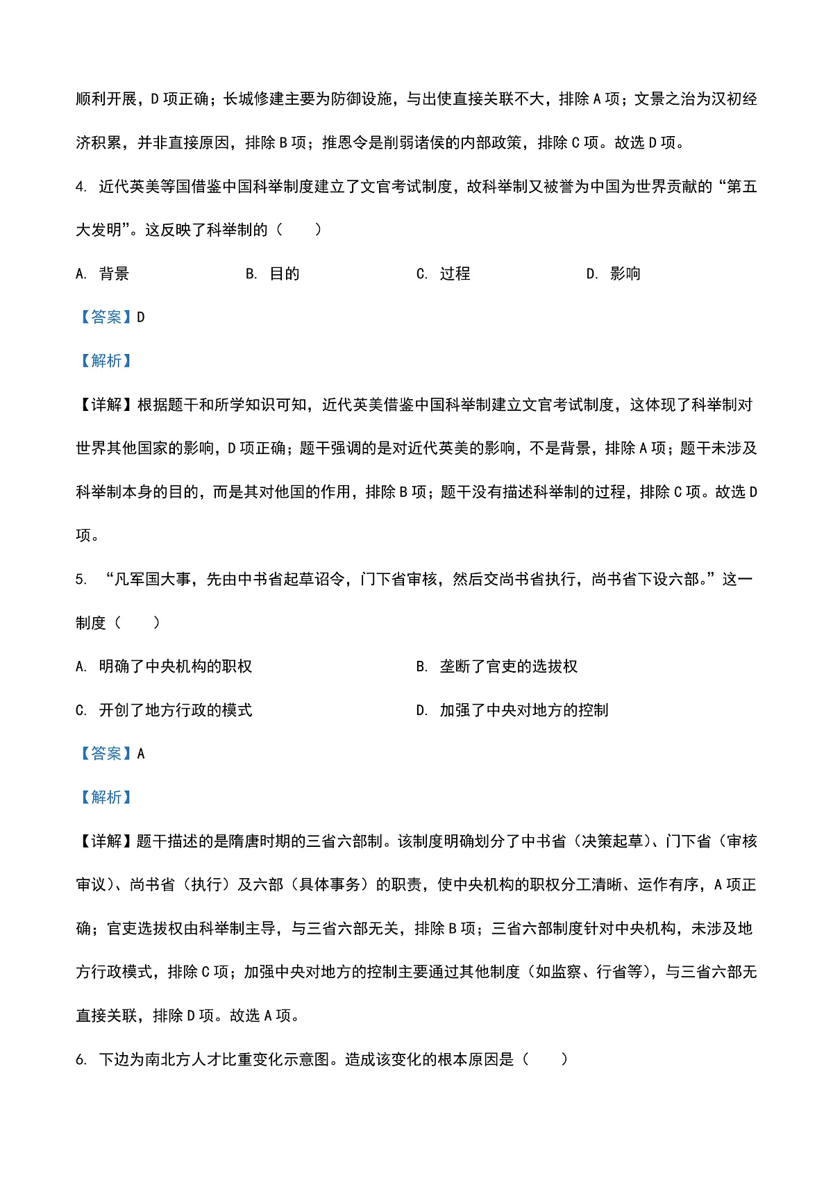 2025年天津市中考历史真题 （解析卷）第3页