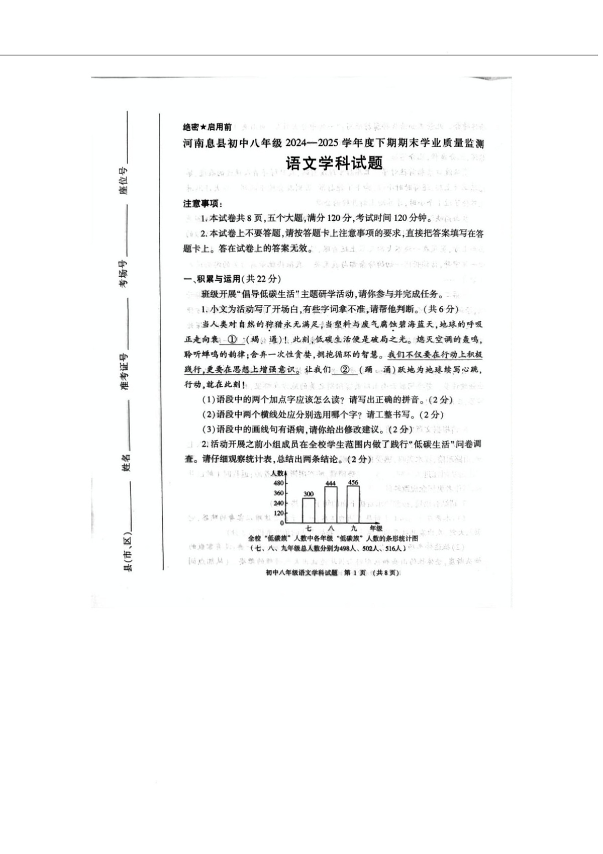 河南省信阳市息县2024-2025学年八年级下学期6月期末语文试卷（图片版）第1页
