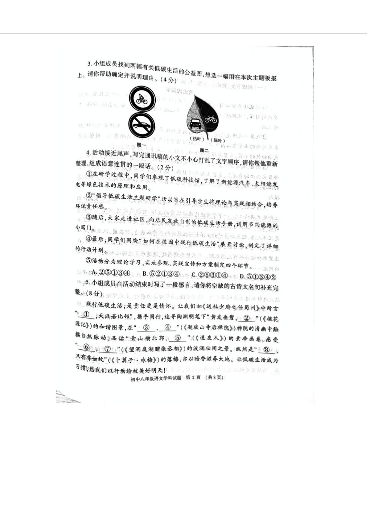 河南省信阳市息县2024-2025学年八年级下学期6月期末语文试卷（图片版）第2页