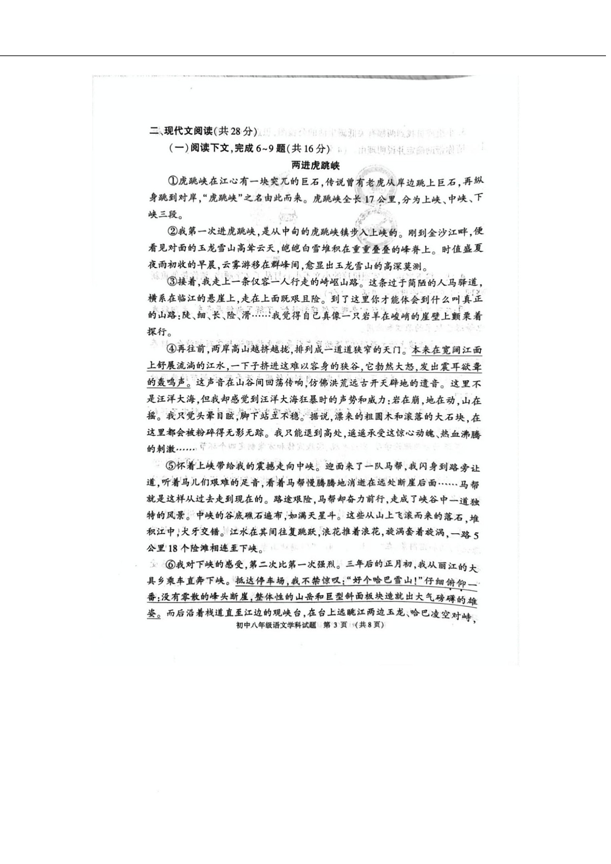 河南省信阳市息县2024-2025学年八年级下学期6月期末语文试卷（图片版）第3页
