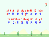 【新課標】統(tǒng)編版（2024）語文二年級上冊  第三單元《數(shù)星星的孩子》課件（第2課時）+教案+教學反思+說課稿+字體0