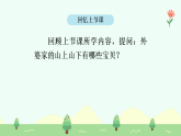 【新課標(biāo)】統(tǒng)編版（2024）語文二年級(jí)上冊  第三單元《去外婆家》課件（第2課時(shí)）練習(xí)、課后習(xí)題、作業(yè)+教案+教學(xué)反思+說課稿+字體0