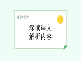 【新課標(biāo)】統(tǒng)編版（2024）語文二年級(jí)上冊  第三單元《去外婆家》課件（第2課時(shí)）練習(xí)、課后習(xí)題、作業(yè)+教案+教學(xué)反思+說課稿+字體0
